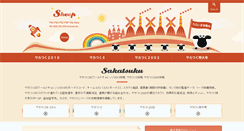Desktop Screenshot of ds-sakatsuku.net