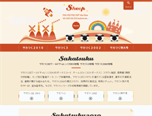 Tablet Screenshot of ds-sakatsuku.net